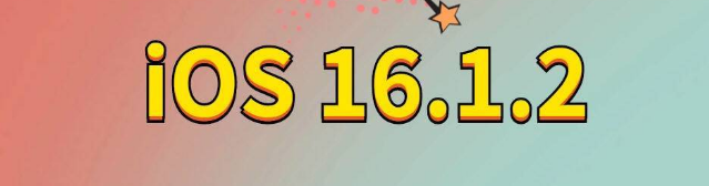 望城苹果手机维修分享iOS 16.1.2正式版更新内容及升级方法 