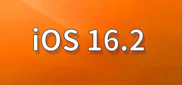 望城苹果手机维修分享哪些机型建议升级到iOS 16.2版本 