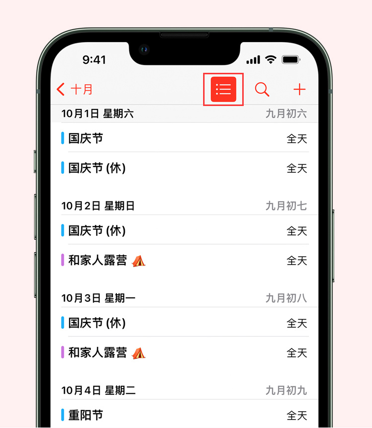 望城苹果手机维修分享如何在 iPhone 日历中查看节假日和调休时间 