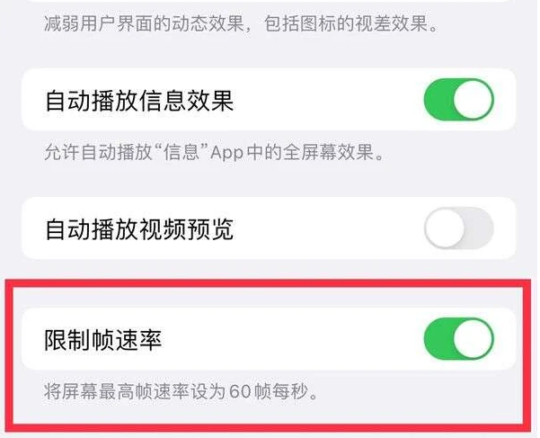 望城苹果13维修分享iPhone13 Pro高刷是否可以手动控制 