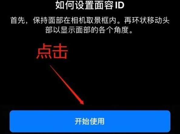 望城苹果13维修分享iPhone 13可以录入几个面容ID 