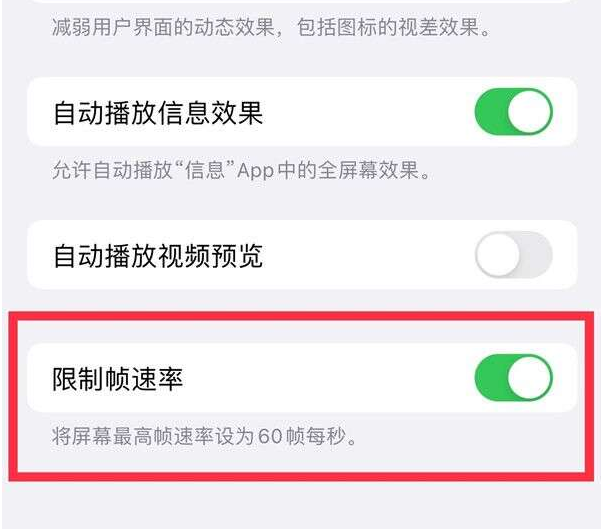 望城苹果13维修分享iPhone13 Pro高刷设置方法 