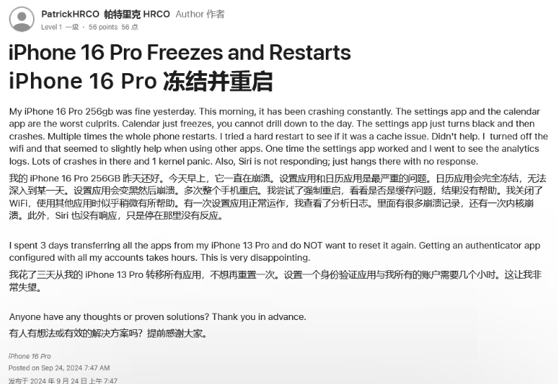 望城苹果16维修分享iPhone 16 Pro / Max 用户遇随机卡死 / 重启问题 