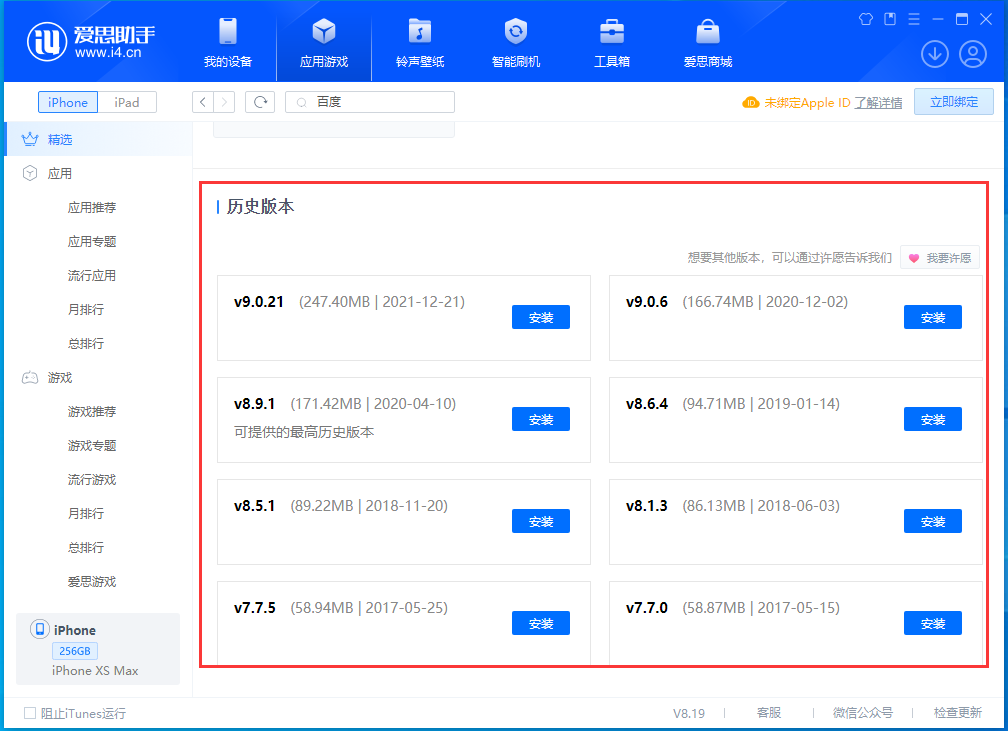 望城苹果手机维修分享苹果应用如何下载历史版本的App 