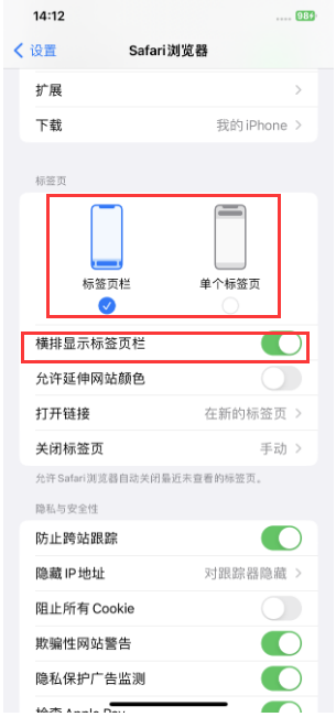 望城苹果手机维修分享Safari浏览器如何切换标签栏位置 