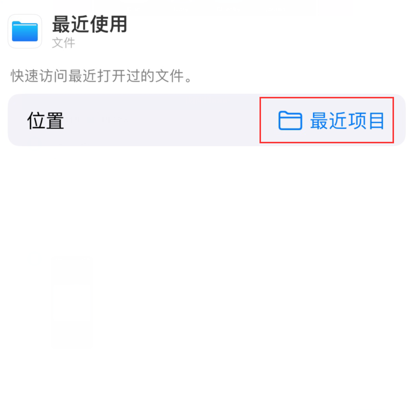 望城苹果手机维修分享从 iPhone 主屏幕快速访问最近的文件 