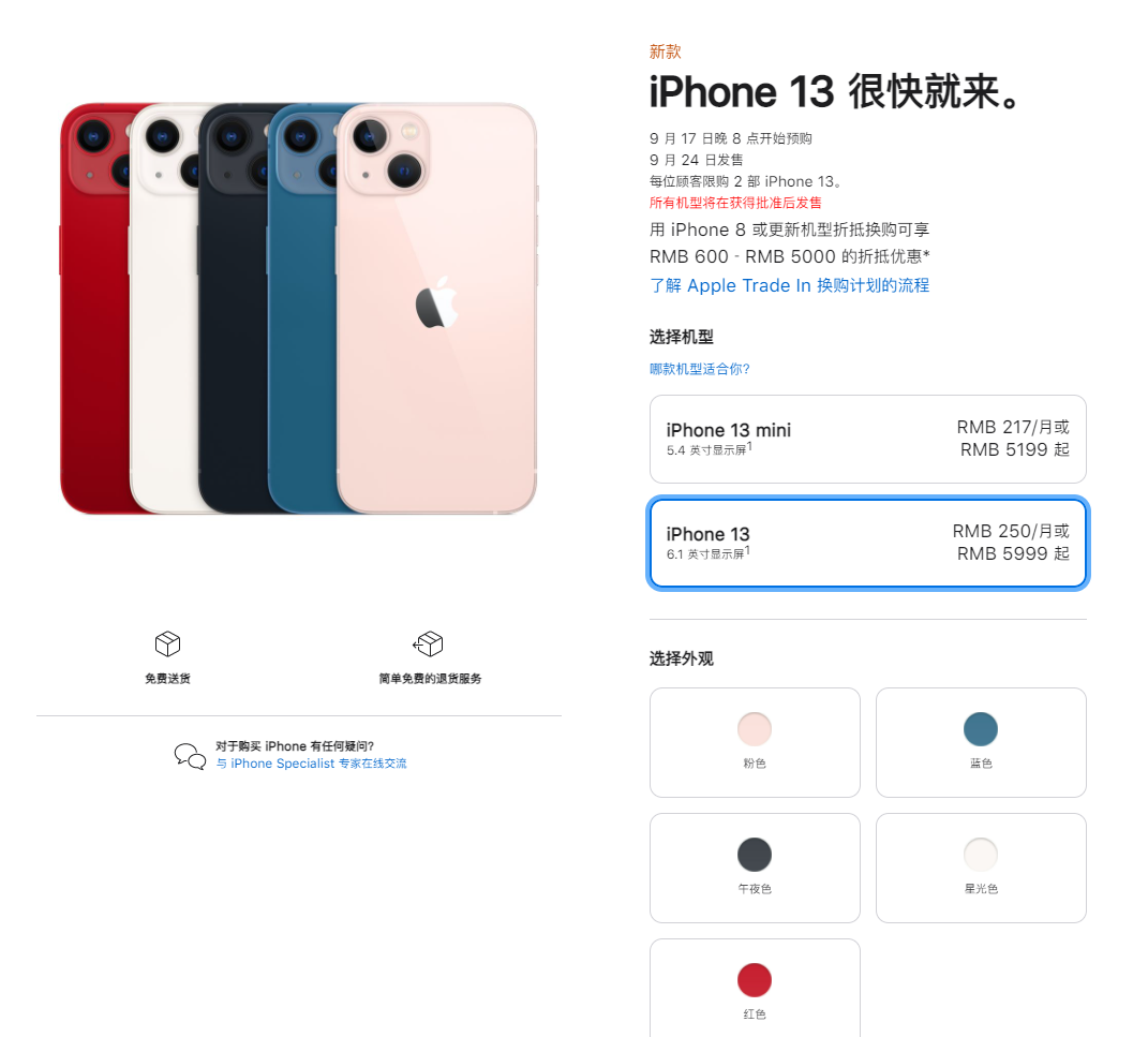 望城苹果手机维修分享iPhone 13系列售价是多少 