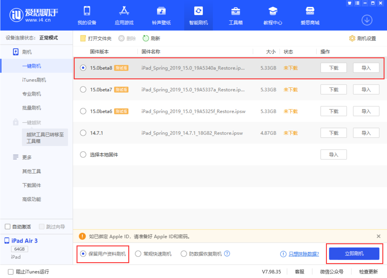 望城苹果手机维修分享iOS15 beta 8更新内容及升级方法教程 