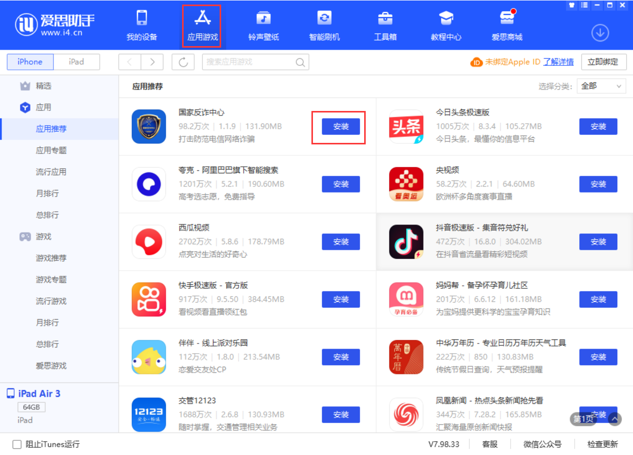望城苹果手机维修分享iPhone 从 iOS 15 降级到 iOS 14.7/14.7.1 之后无法下载更新应用怎么办 