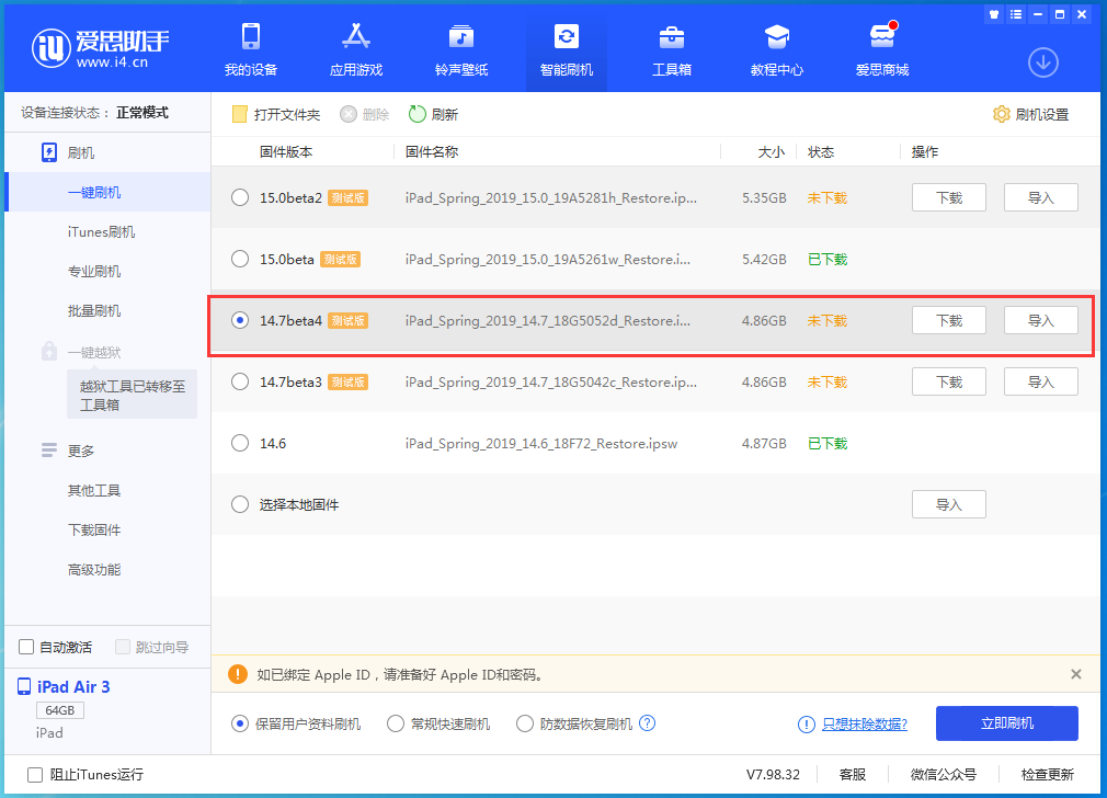 望城苹果手机维修分享iOS 14.7 beta 4更新内容及升级方法教程 