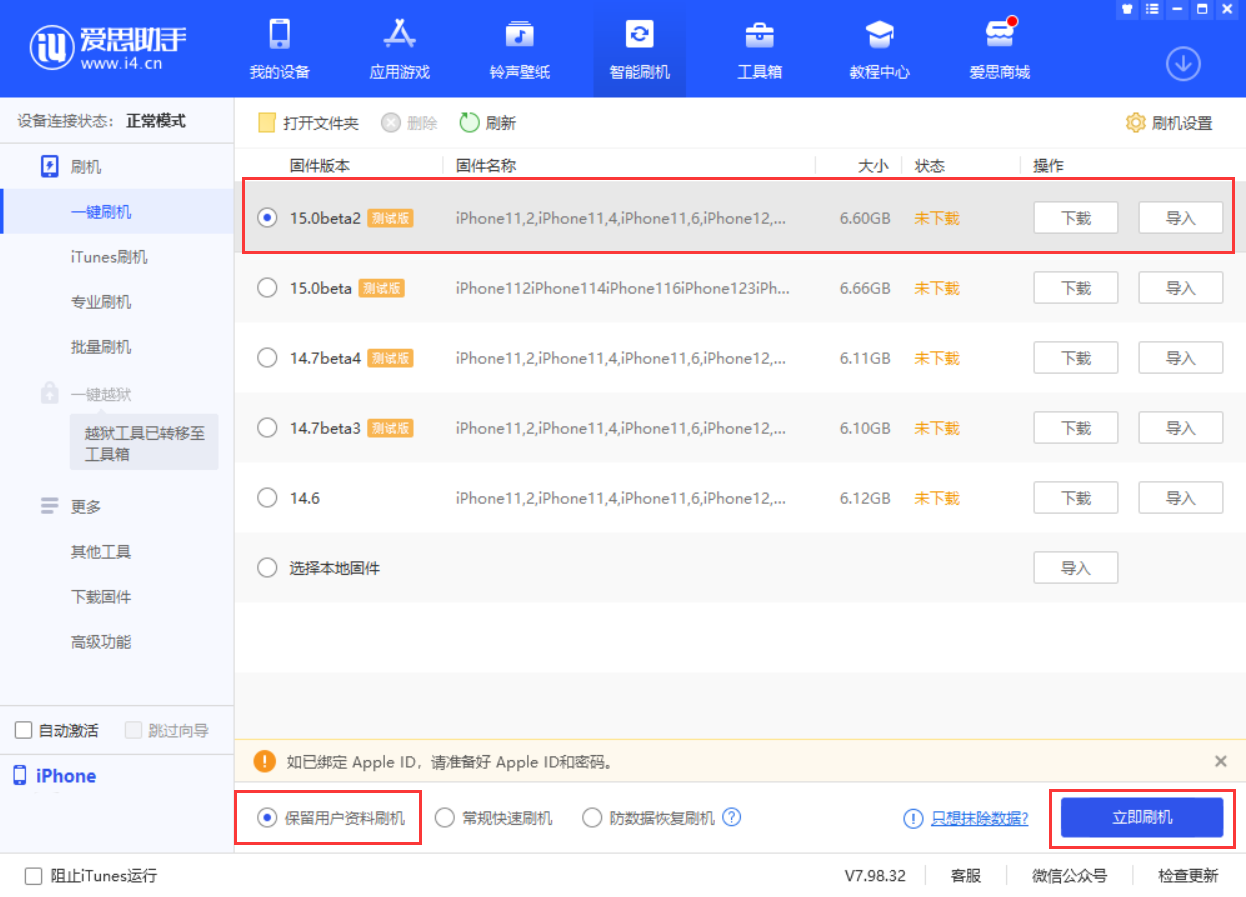 望城苹果手机维修分享iOS 15.0 公测版与 iOS 15 beta 2 测试版有什么区别 