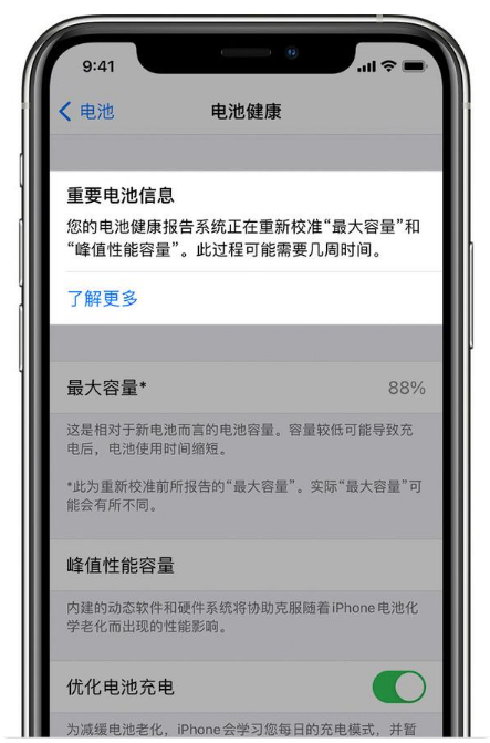 望城苹果手机维修分享升级iOS 14.5 Beta 6后如何进行电池校准 