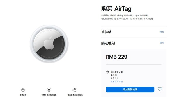 望城苹果手机维修分享购买AirTag后多久可以到货 