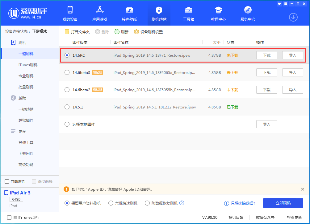 望城苹果手机维修分享iOS14.6RC版更新内容及升级方法 