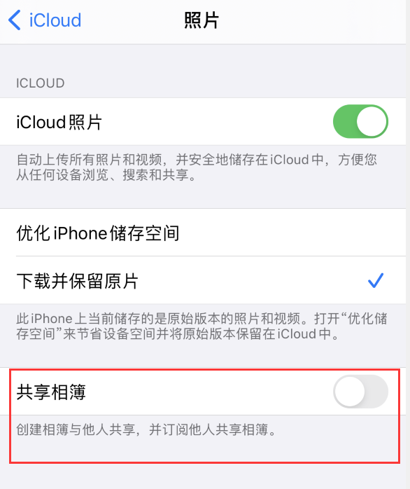 望城苹果手机维修分享iPhone 总是收到共享相簿广告，如何解决 
