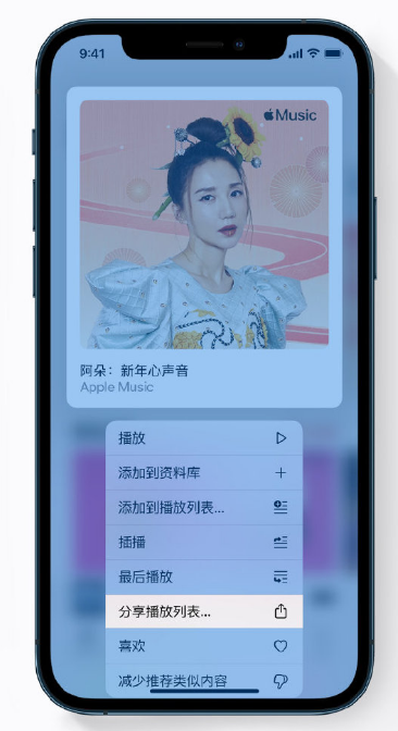 望城苹果手机维修分享Apple Music 新增新年歌单，快来分享给好友 