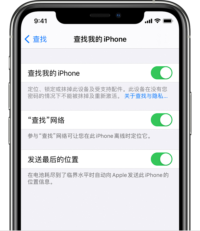 望城苹果手机维修分享如何在 iPhone 上开启的「查找」功能 