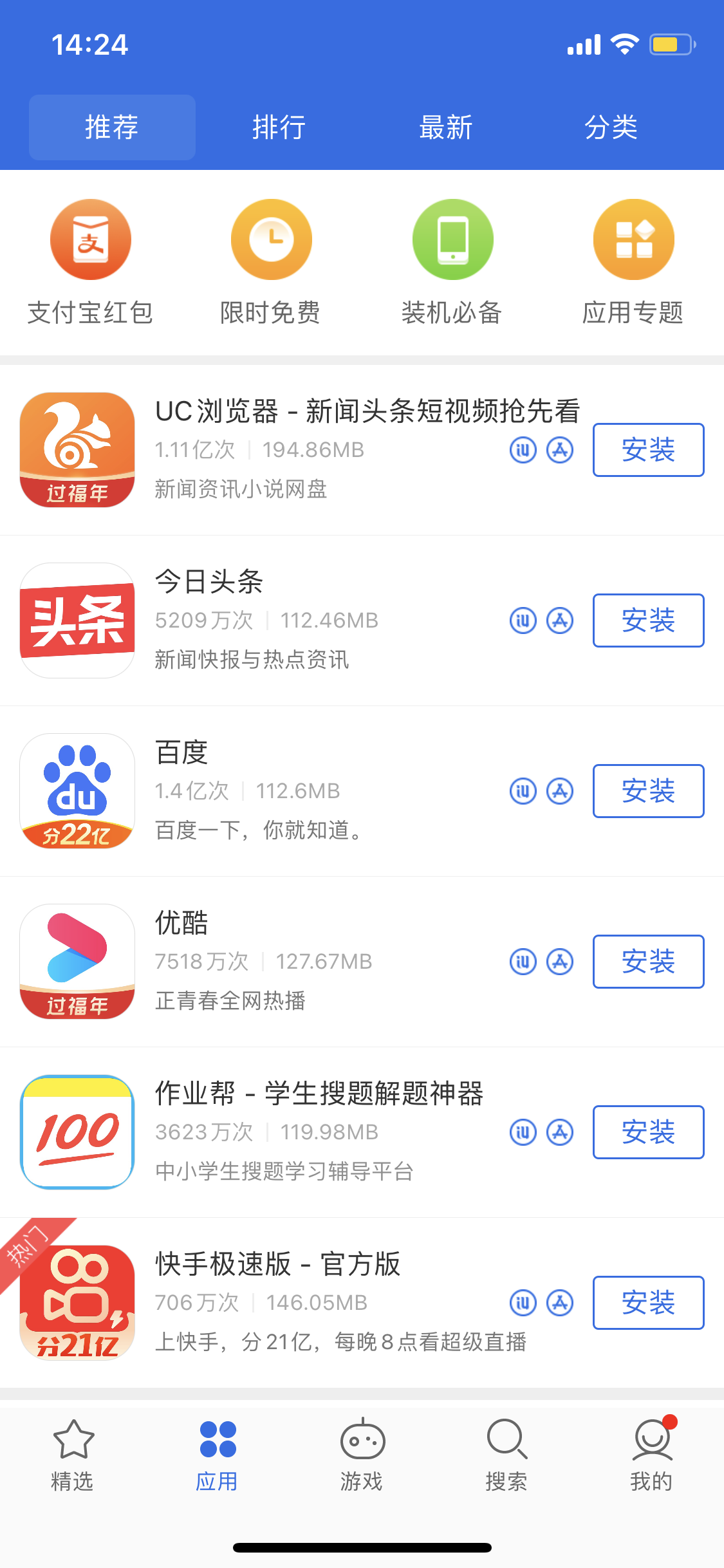 望城苹果手机维修分享iPhone 12 免输入密码下载应用的三种方法 
