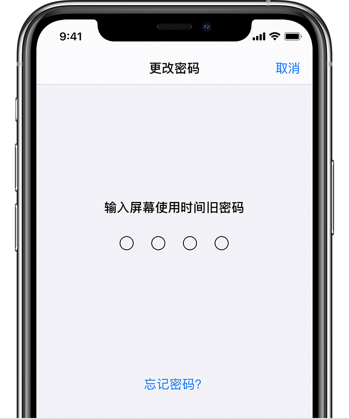 望城苹果手机维修分享iOS 14 忘记屏幕使用时间密码怎么办 
