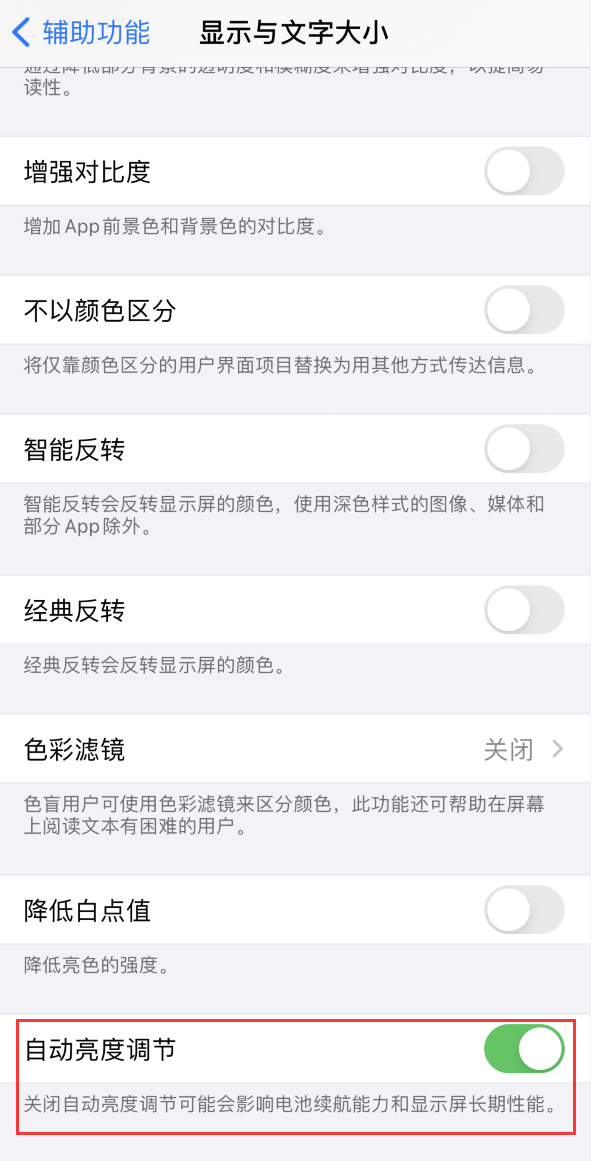 望城苹果手机维修分享iPhone 自动亮度调节失灵怎么办 