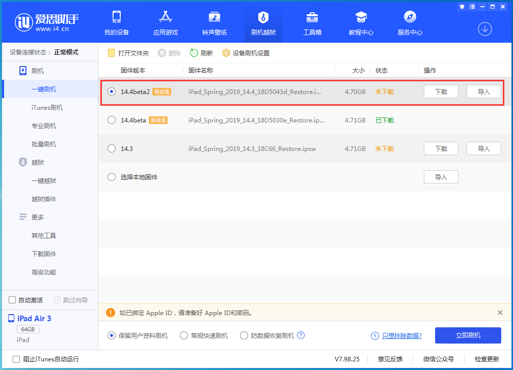 望城苹果手机维修分享iOS 14.4 Beta 2更新内容及升级方法 