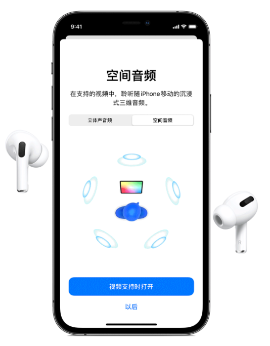 望城苹果手机维修分享Airpods Pro空间音频功能有什么用 