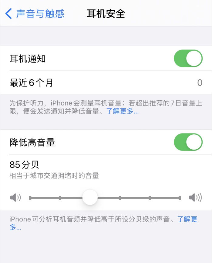 望城苹果手机维修分享iOS 14 新增保护听力功能 