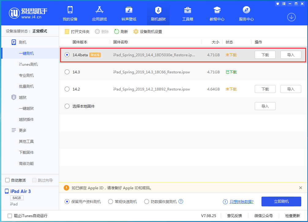 望城苹果手机维修分享苹果iOS 14.4/iPadOS 14.4 Beta 1发布 
