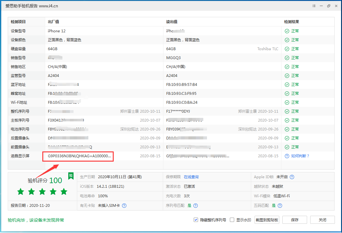 望城苹果手机维修分享iPhone12全系列屏幕变绿是什么原因造成的 