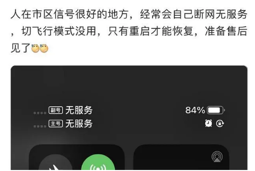 望城苹果手机维修分享iPhone12经常进入无服务状态怎么办 