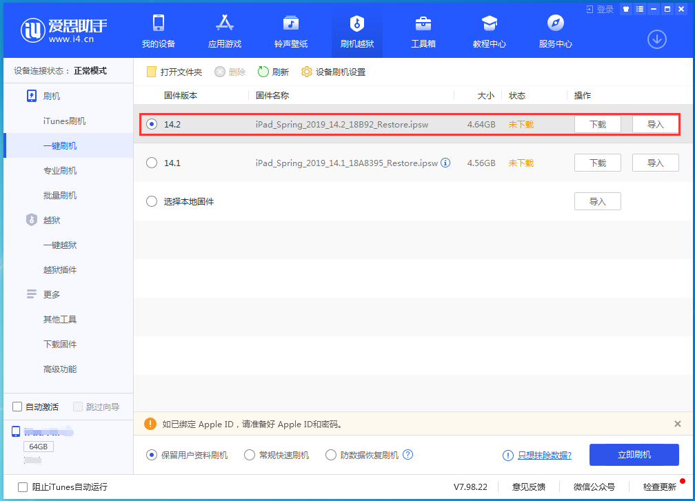 望城苹果手机维修分享老机型推荐升级iOS14.2正式版吗 