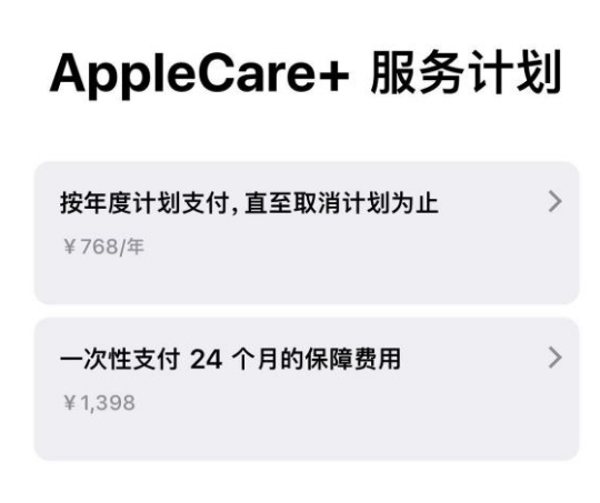 望城苹果手机维修分享Apple Care+ 服务计划年度支付和一次性支付有什么区别 
