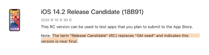 望城苹果手机维修分享iOS 14.2 RC版是什么版 