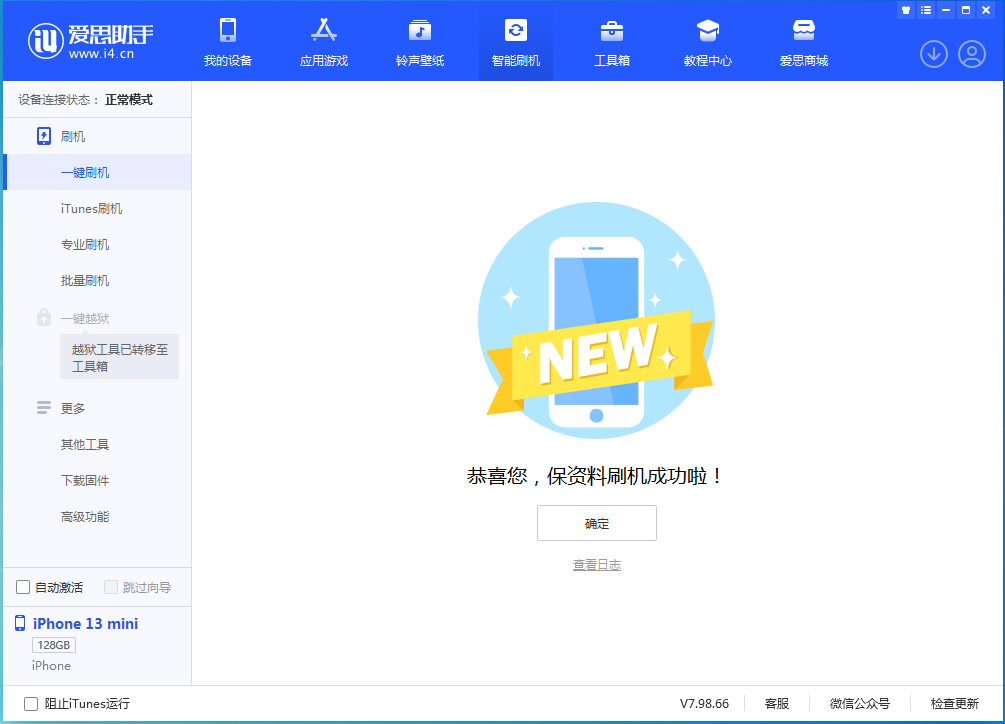 望城苹果手机维修分享iOS 16.5 RC版升级_iOS 16.5 RC版一键刷机教程 