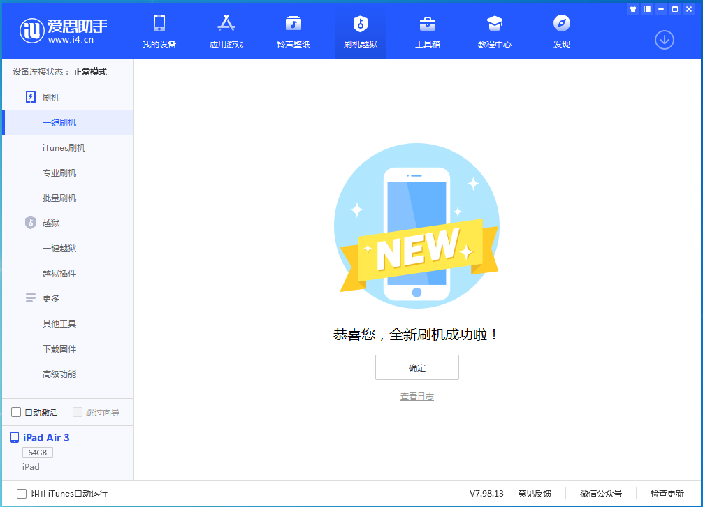 望城苹果手机维修分享iOS 15.7.1 RC版升级_iOS 15.7.1 RC版一键刷机教程 