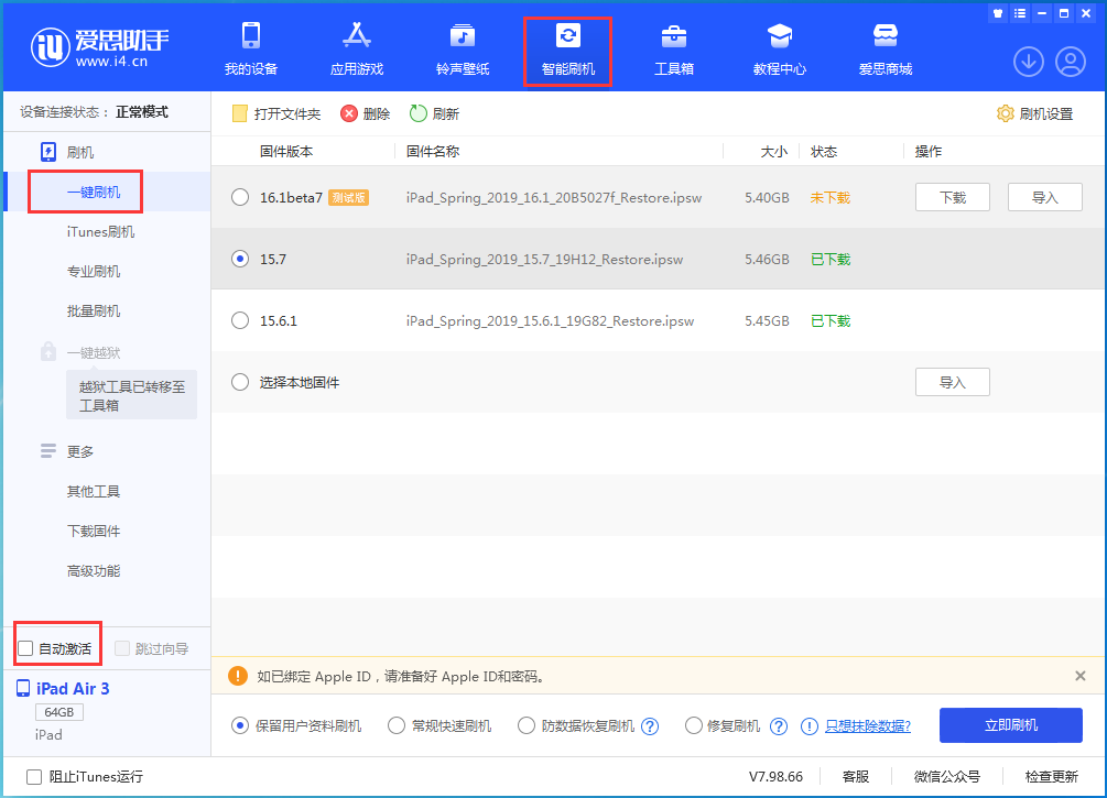 望城苹果手机维修分享iOS 15.7正式版刷机_iOS 15.7正式版一键升级教程 