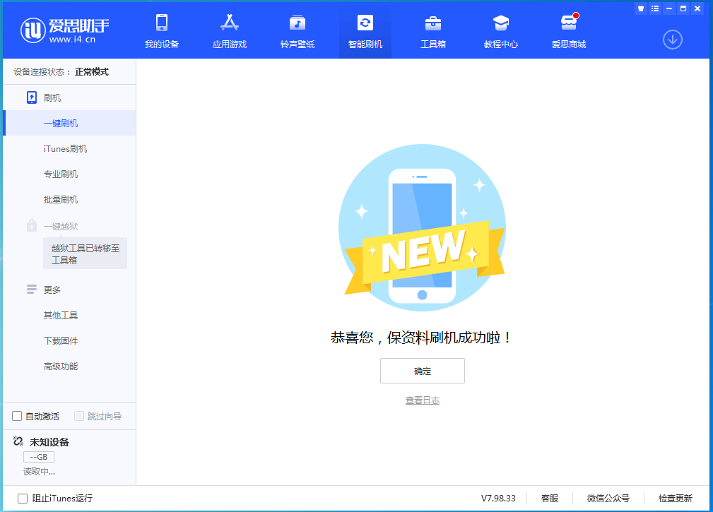 望城苹果手机维修分享iOS 15.0.2 正式版升级_iOS 15.0.2 正式版一键刷机教程 