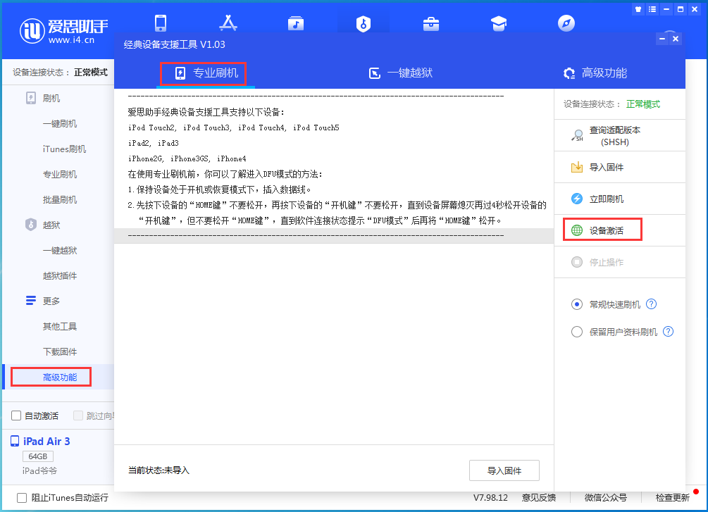 望城苹果手机维修分享iOS 14.4正式版_iOS 14.4正式版一键刷机教程 