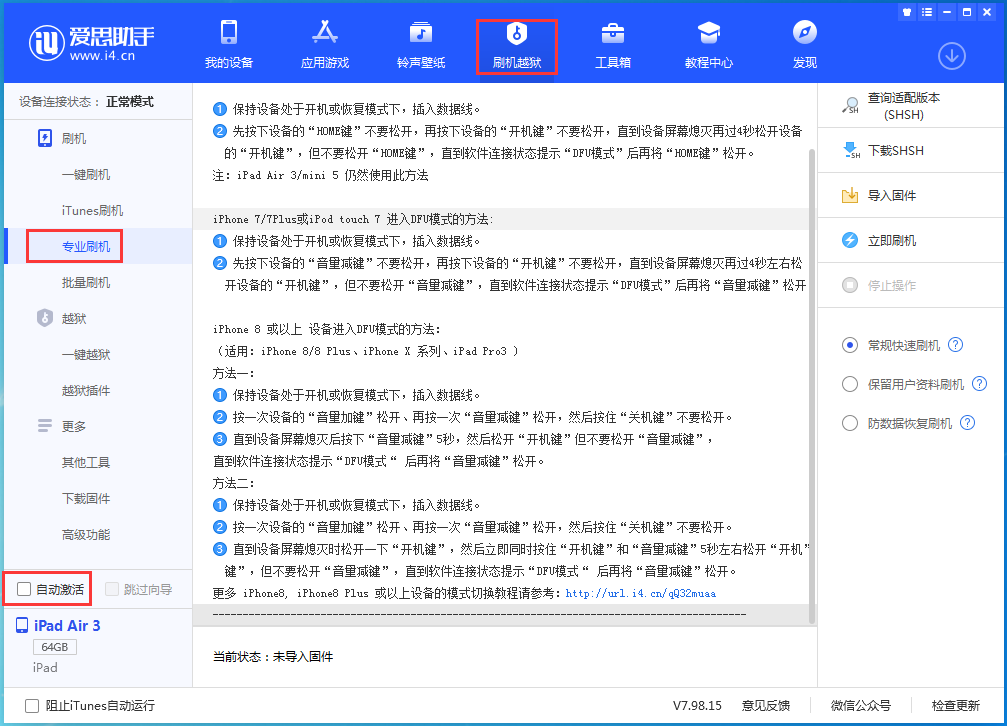 望城苹果手机维修分享iOS 14.4 RC版_iOS 14.4 RC版一键刷机教程 